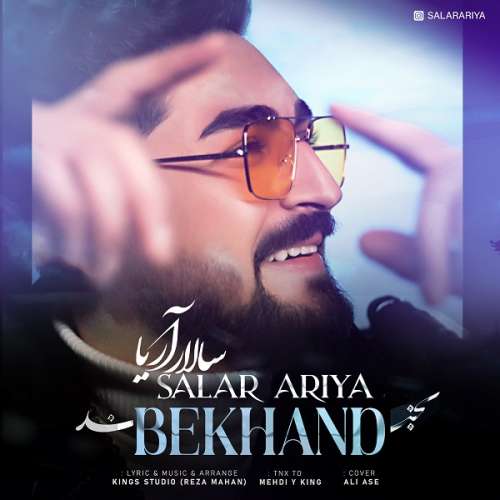سالار آریا بخند